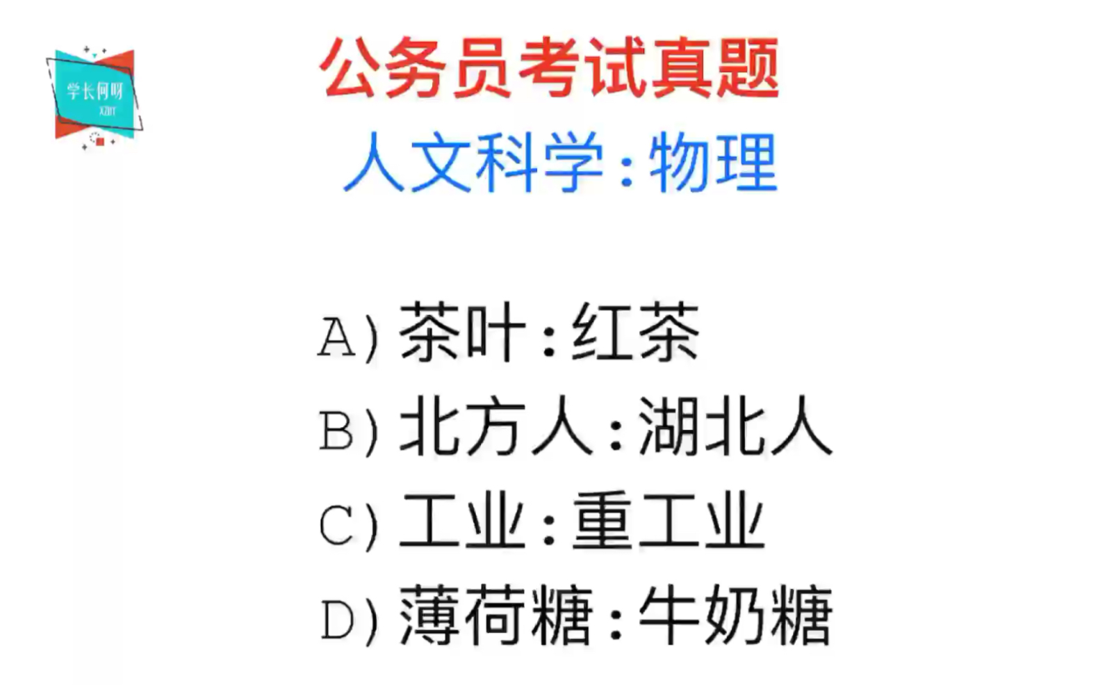 公务员考试,人文科学和物理,它们有什么联系呢哔哩哔哩bilibili