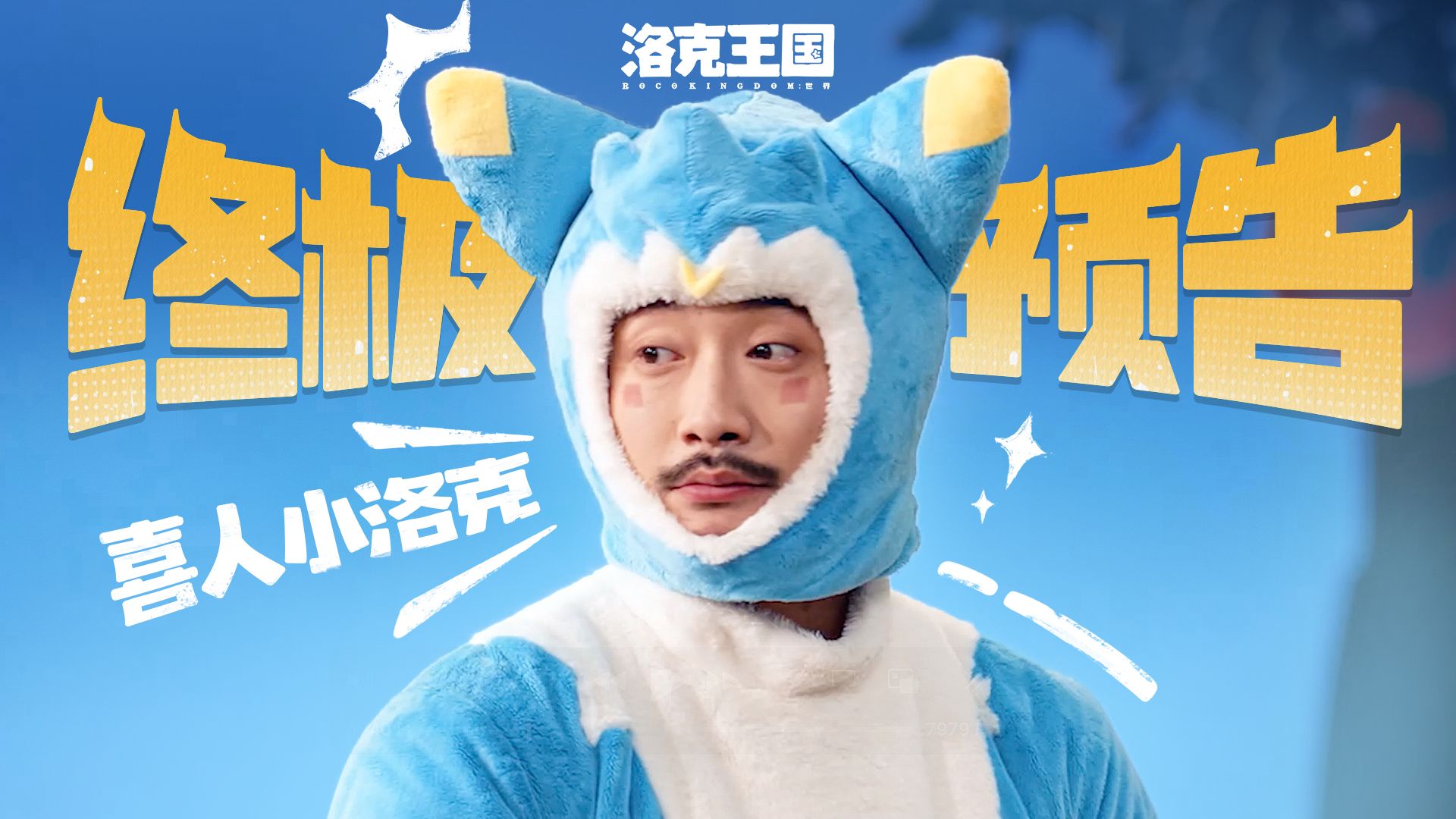 洛克王国世界x外星从，唔有点怪，再看一眼
