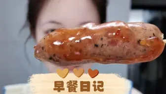 Скачать видео: 今日份早饭吃什么？【水煎包|汤包|糯米鸡|黑胡椒肉肠】