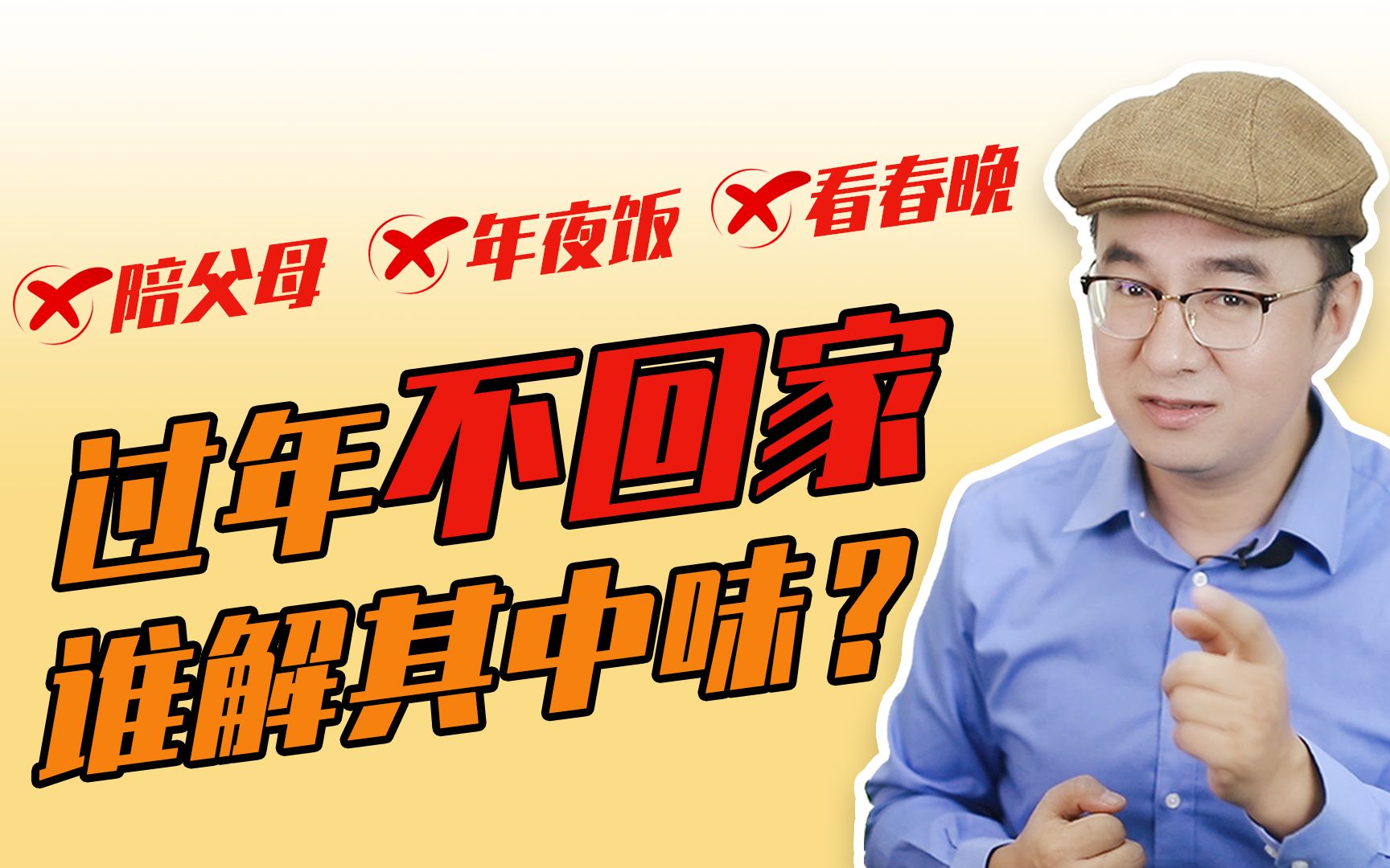 [图]为什么越来越多年轻人春节不想回家？真实答案让人心惊！