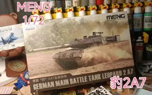 Download Video: MENG 1/72 豹2A7 快餐值得