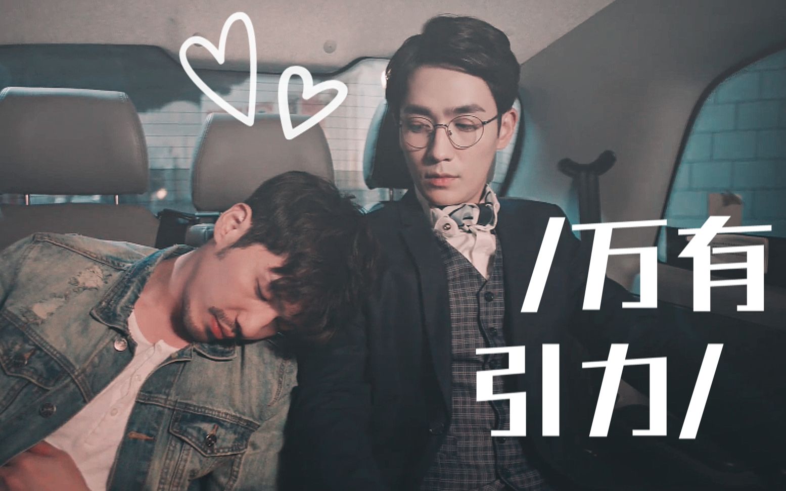 镇魂巍澜澜巍万有引力追沈教授实录