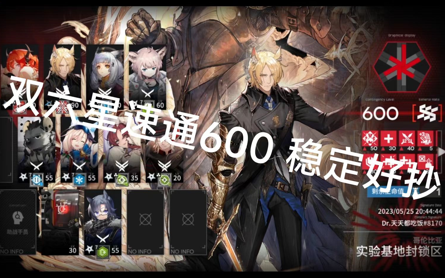 【实验基地封锁区】新tag3分钟速通600分 双六星稳定好抄 - 哔哩哔哩
