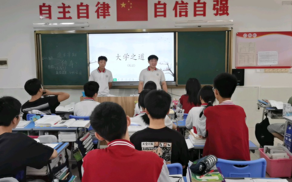 20220920高二四班《大学之道》哔哩哔哩bilibili