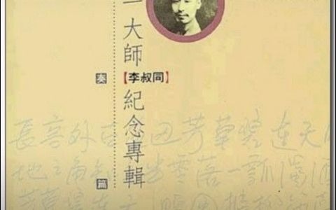 [图]「民国」春游 李叔同