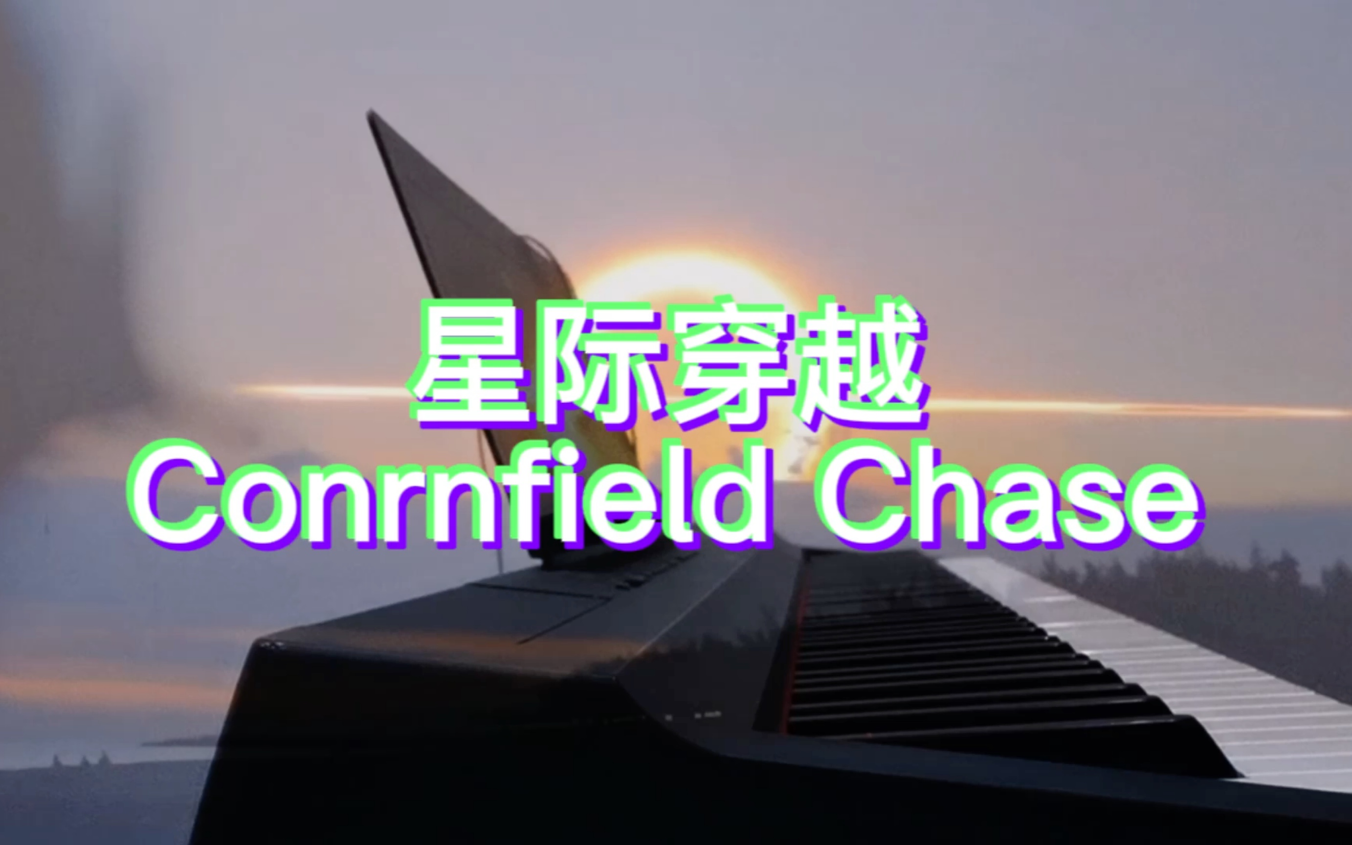 [图]星际穿越：原野追逐 Cornfield Chase