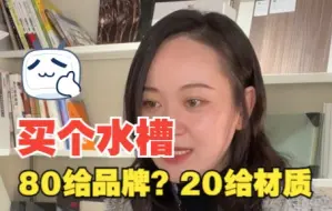 Tải video: 大单槽+不锈钢+代工厂品牌，就是适合80%的人的超高性价比水槽