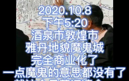 2020.10.8酒泉敦煌雅丹地貌魔鬼城~哔哩哔哩bilibili