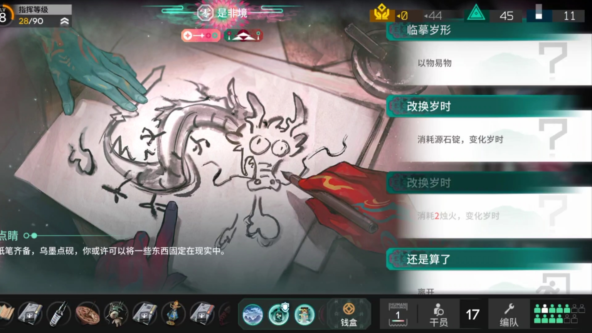 以防你不知道故肆节点里的改换岁时是花费所有源石锭把一个负面岁时变为正面岁时
