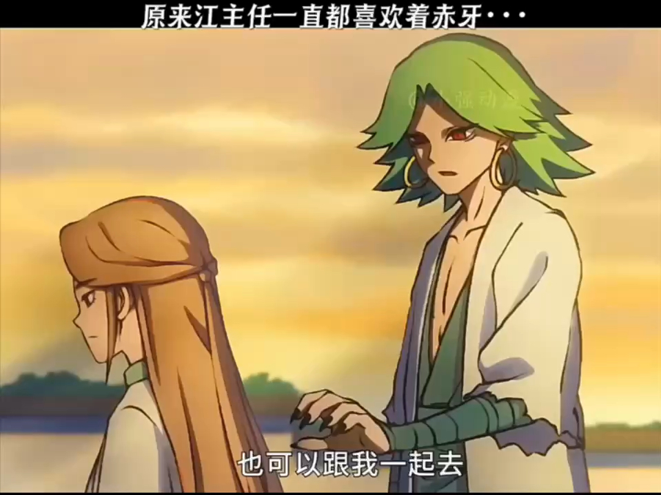 原来江主任一直都喜欢着赤牙
