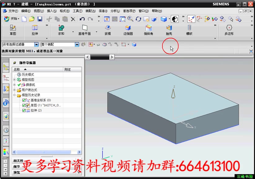 ug编程基础视频教程—NX.台虎钳方块螺母建模哔哩哔哩bilibili