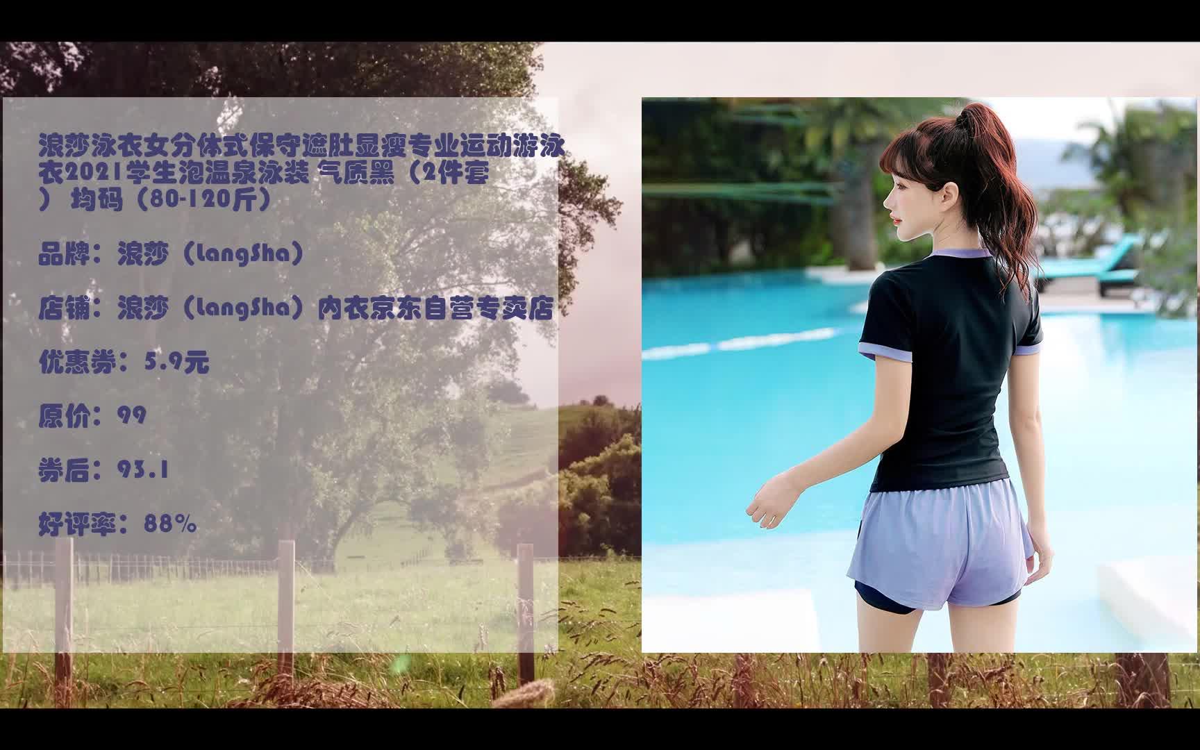 【京东618 领优惠卷 拿红包】 浪莎泳衣女分体式保守遮肚显瘦专业运动