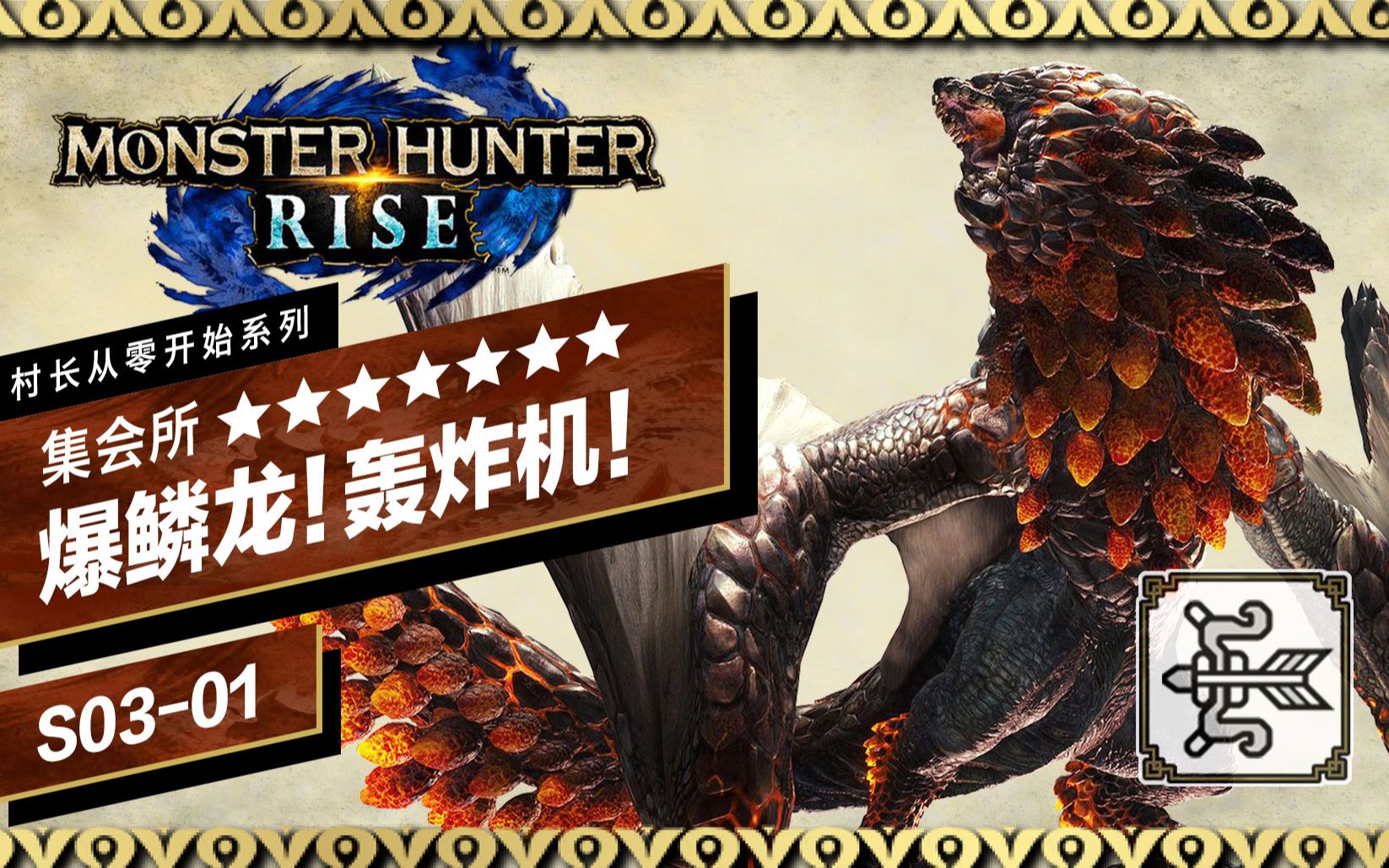 带错装备也能打!