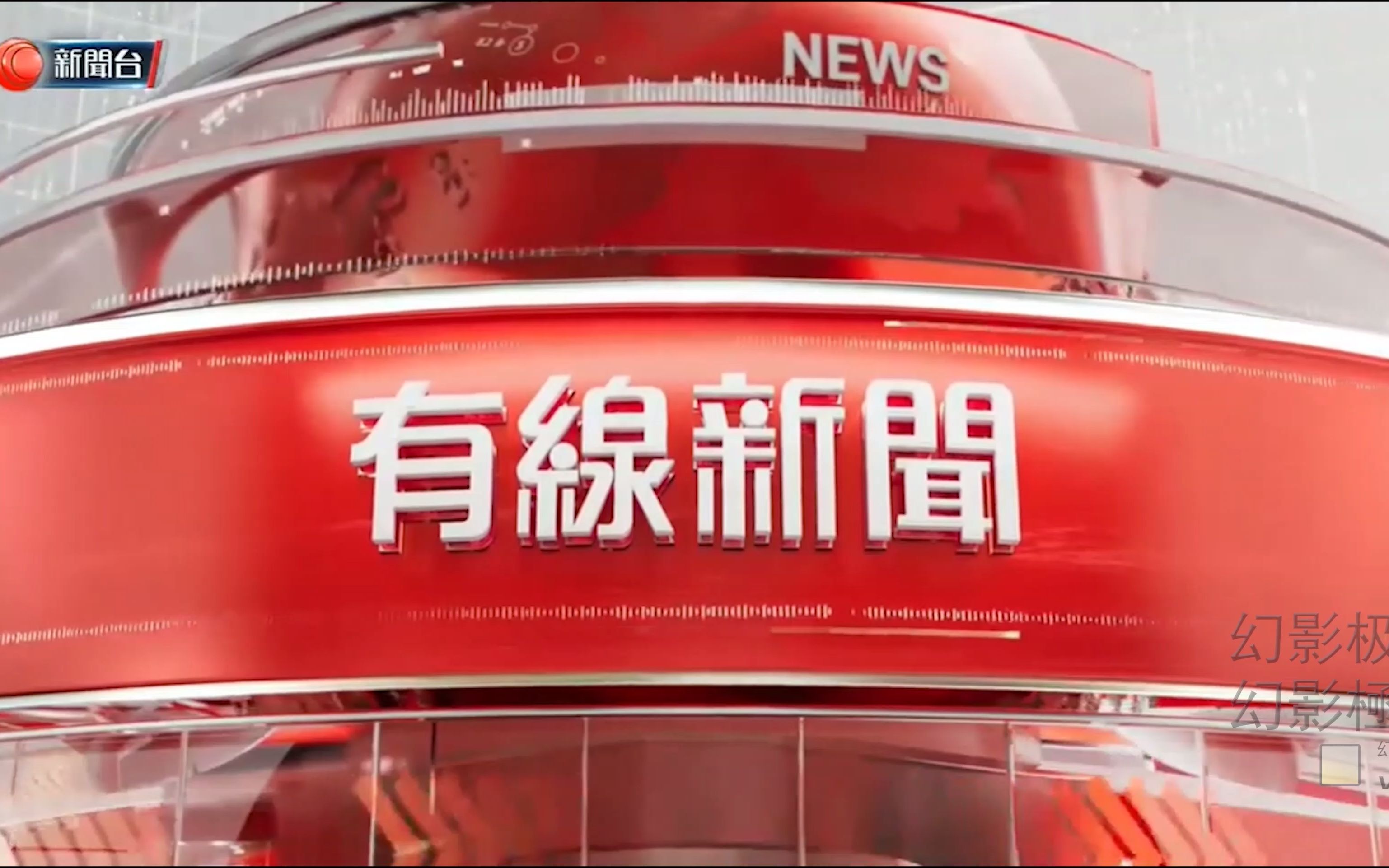 中国香港有线新闻台 有线新闻14:30 片头 2022.11.21哔哩哔哩bilibili