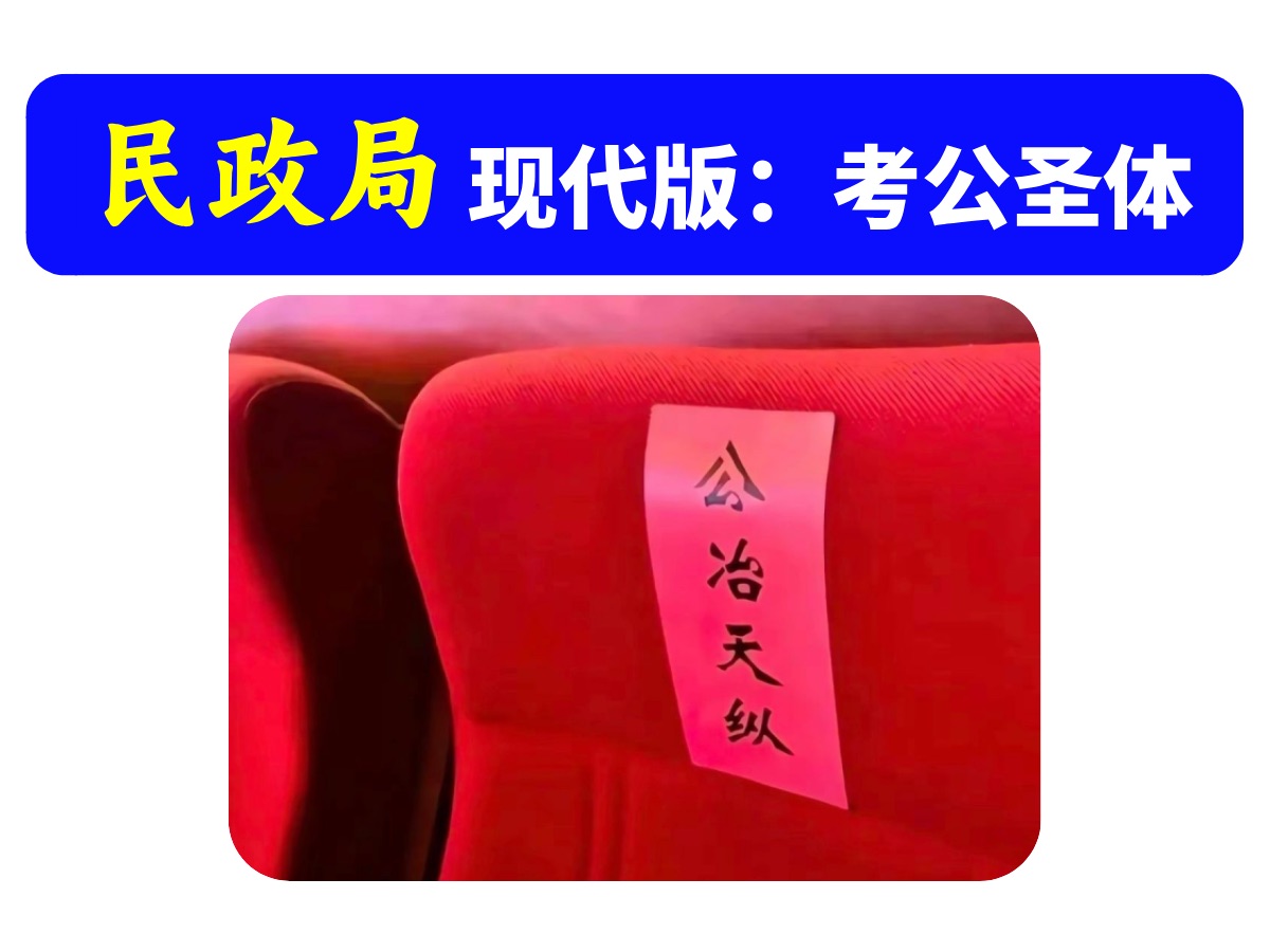 民政局偶像的起点:逆袭只用8年!从县城到北京,从基层科员到团中央干部公务员哔哩哔哩bilibili