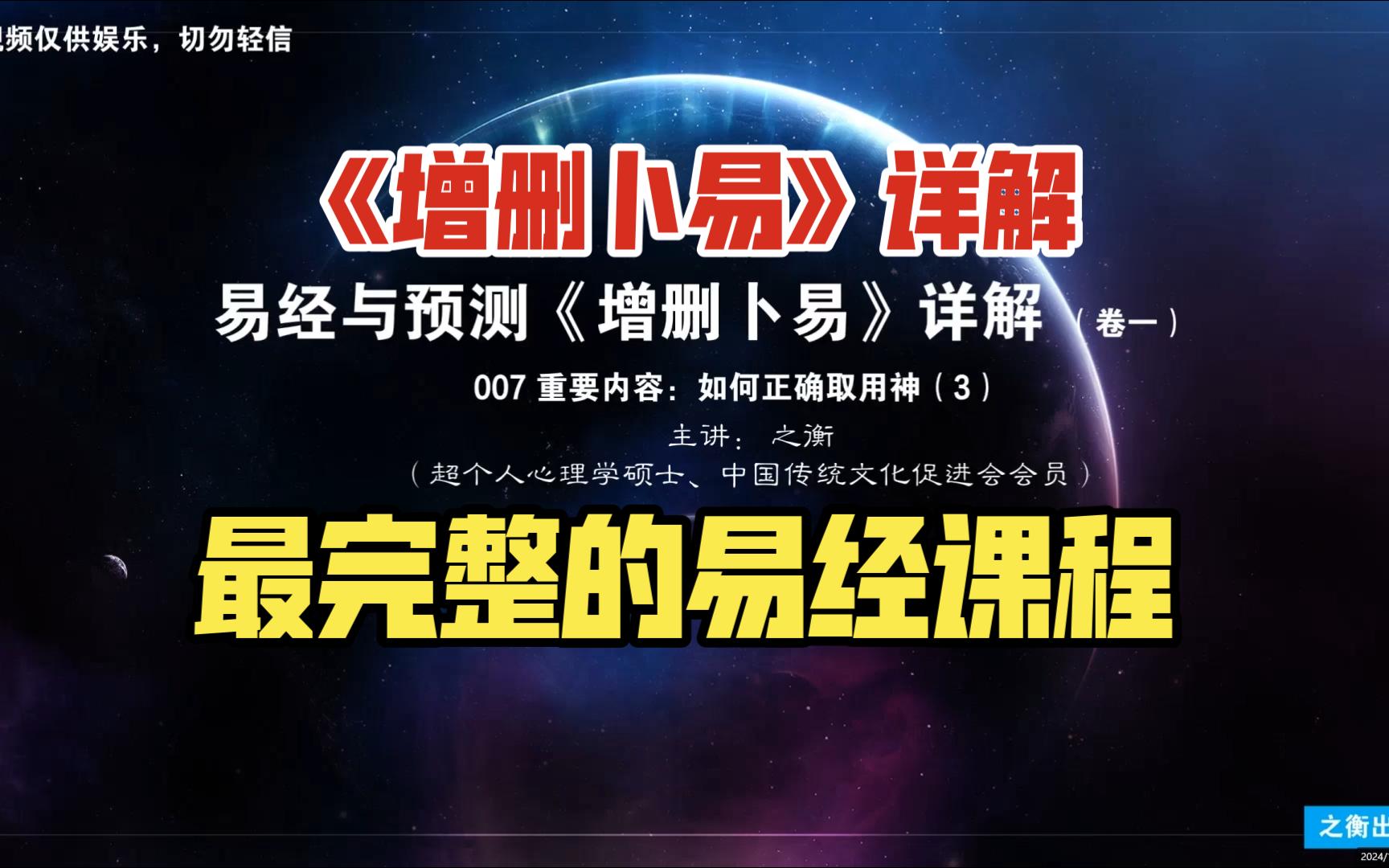 【易经六爻《增删卜易》详解】007 重要内容:如何正确取用神(3)哔哩哔哩bilibili