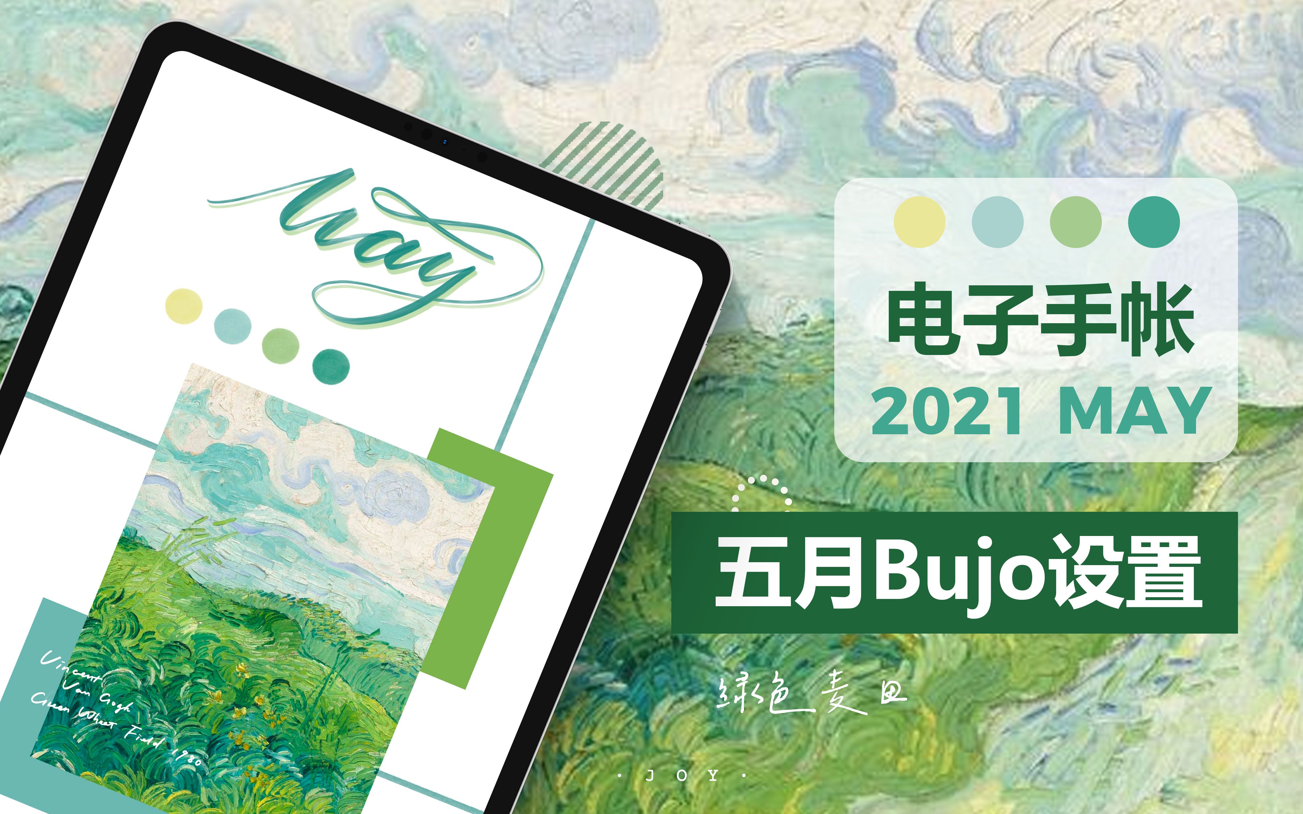 【Bujo】2021五月绿色麦田电子手帐BUJO设置 | 2021 May Digital Bujo Setup | 少侠乔伊哔哩哔哩bilibili