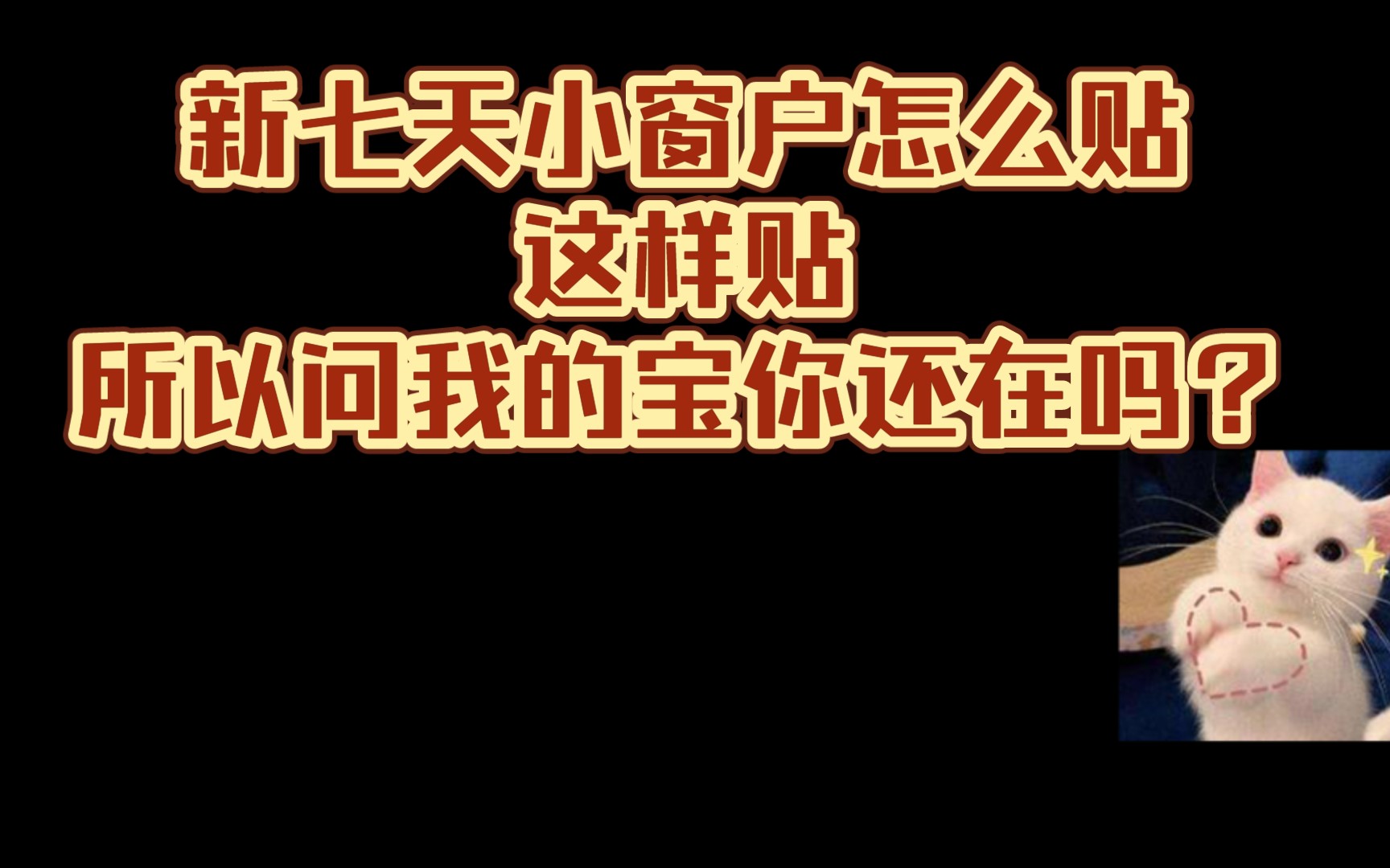 【手账拼贴】窗户买了发现太小不会贴?那就试试看这样贴吧!哔哩哔哩bilibili