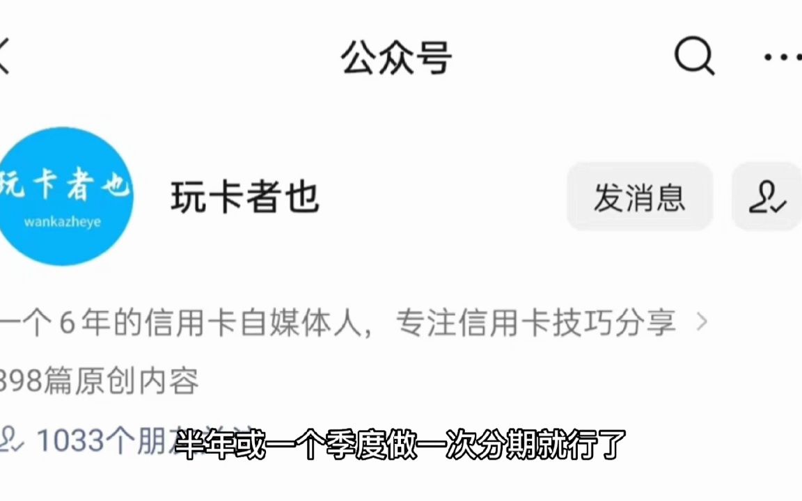 接到这种信用卡分期电话,建议做个分期,要不然容易降额哔哩哔哩bilibili