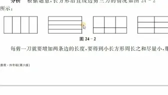 四年级下册数学拓展 图形面积 和差问题 哔哩哔哩 Bilibili