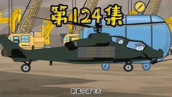 Download Video: 第124集 新基地正式开始建设！