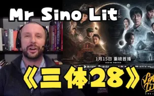 Download Video: 跟着老外 Mr Sino Lit_英国大叔 一起看三体。我对第28集的反应 （REACTION)