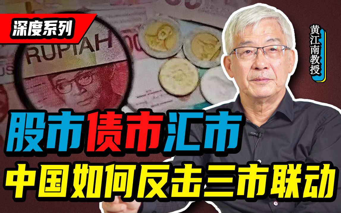 98年香港金融保卫战,中国如何让海外资本遭遇滑铁卢哔哩哔哩bilibili