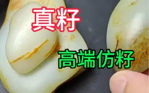 Скачать видео: 和田玉籽料真假鉴别