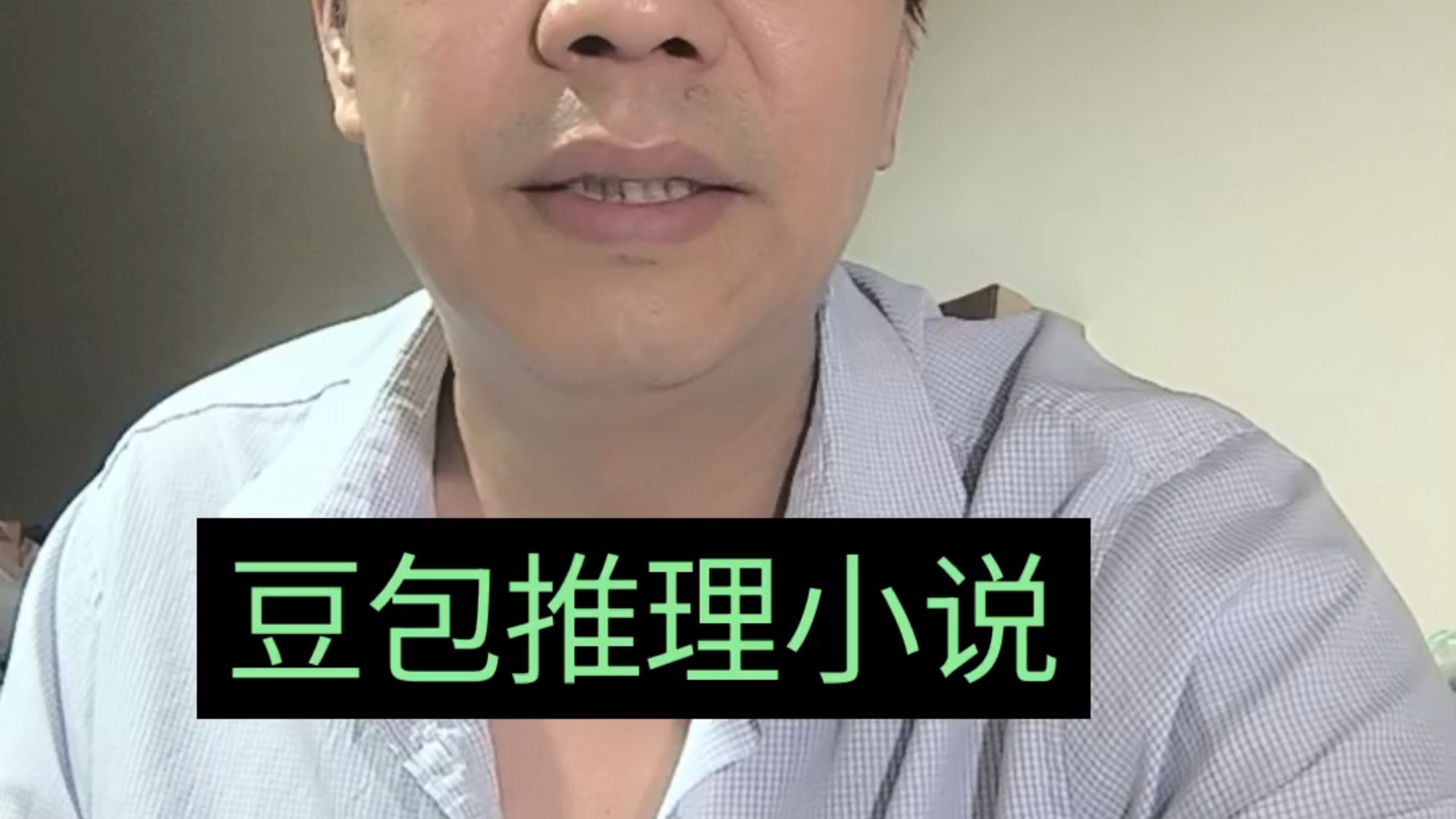 小说《蛛丝》第108集  豆包推理小说路线图