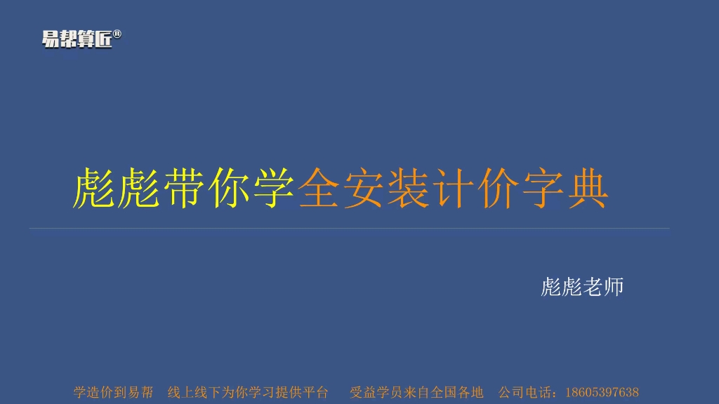 [图]零基础学计价遇到问题如何像查字典一样解决问题