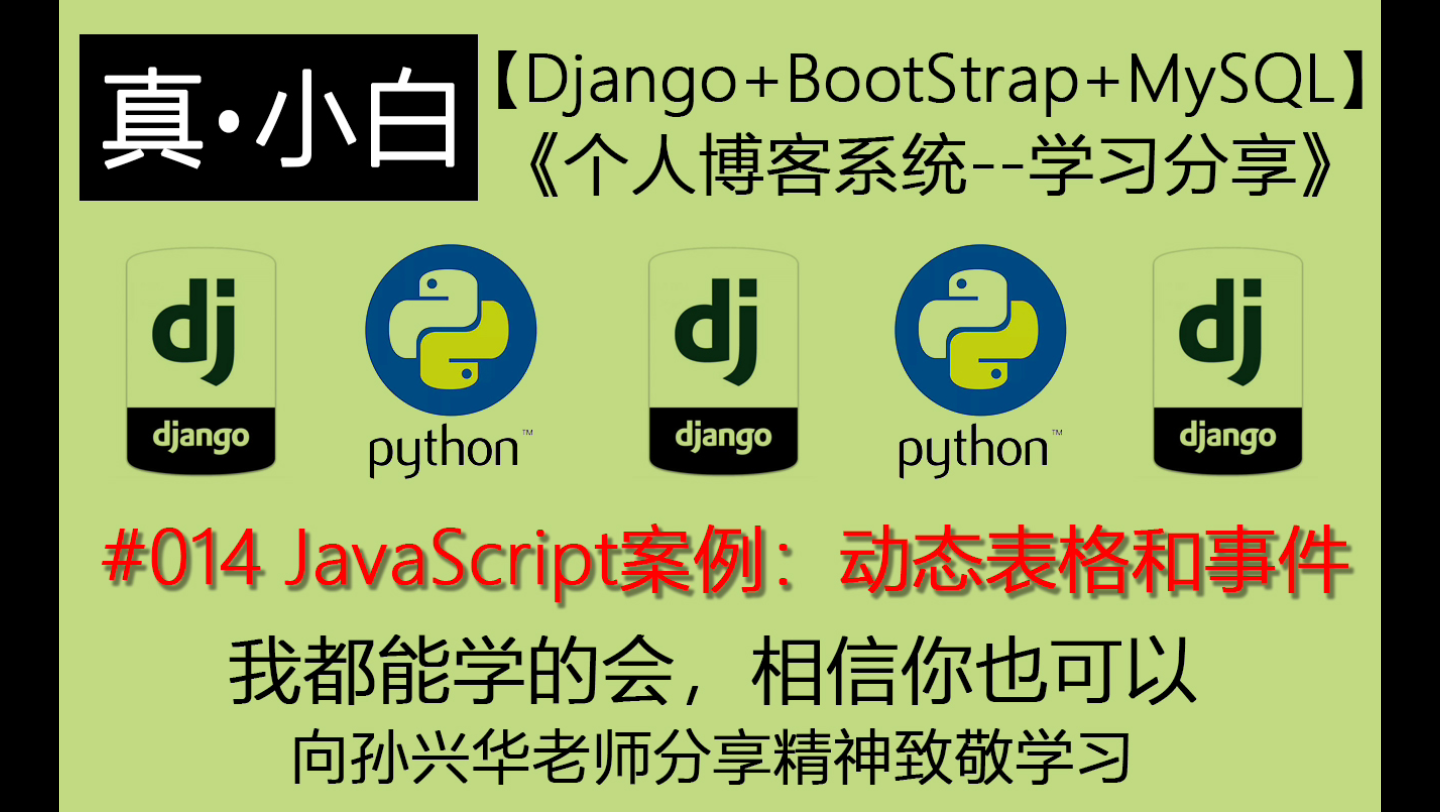 220605#014 JavaScript案例:动态表格和事件【Django+Bootstrap+MySQL:个人博客系统】哔哩哔哩bilibili