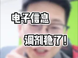 Video herunterladen: 电子信息低分调剂关注这个学校