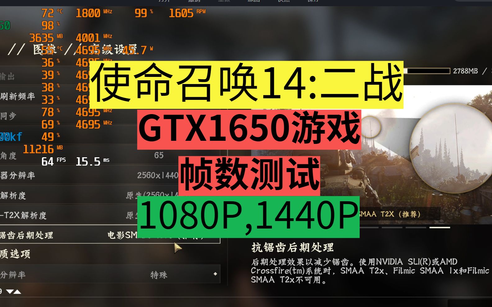 [图]GTX1650高画质帧数玩【使命召唤14:二战】1080P,1440P,游戏帧数测试