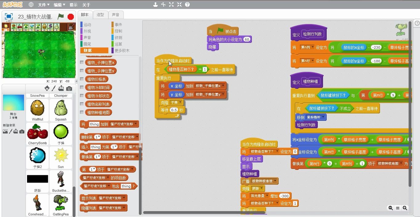 用scratch制作植物大战僵尸23