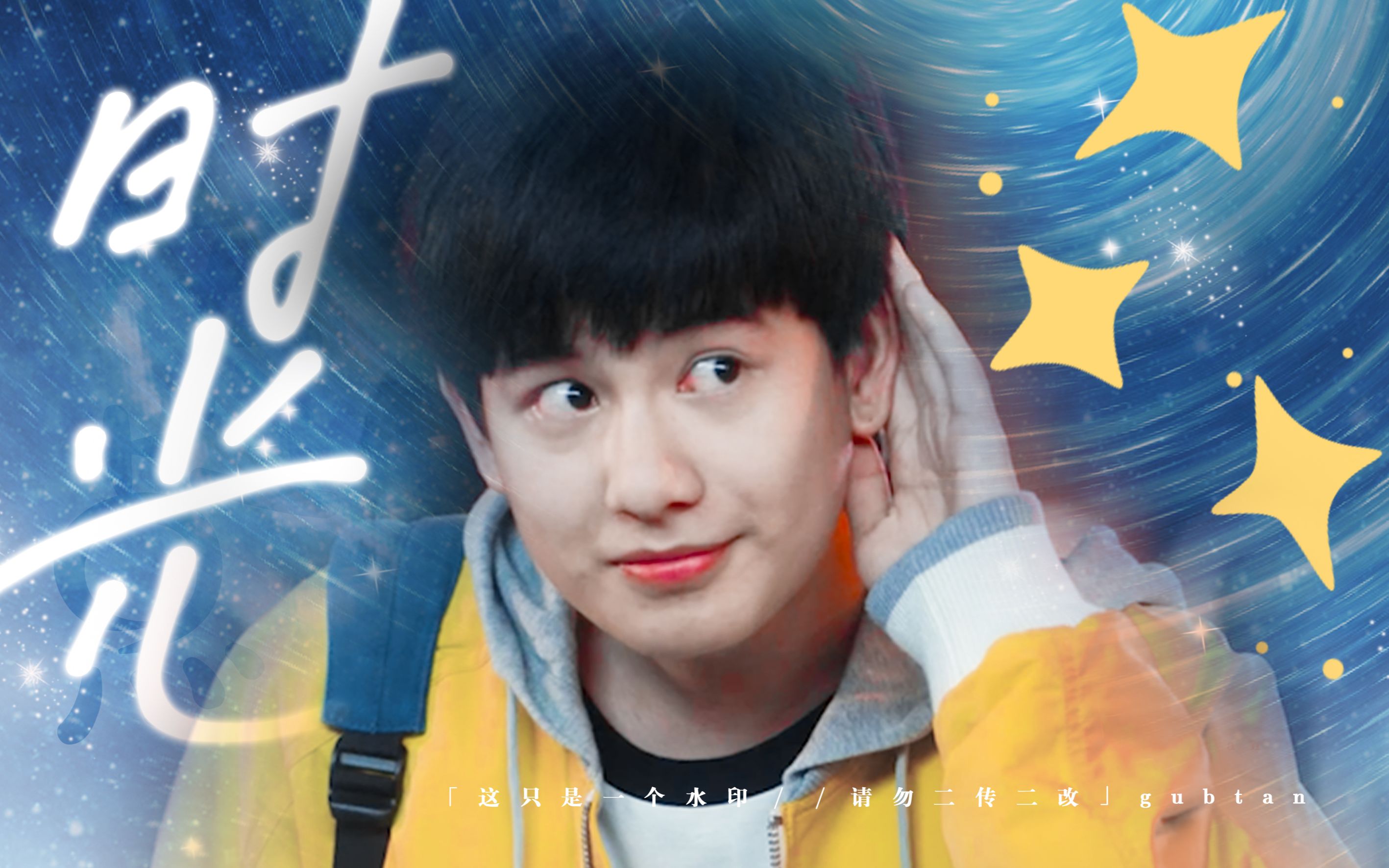 我永远喜欢时光胡先煦一点点喜欢