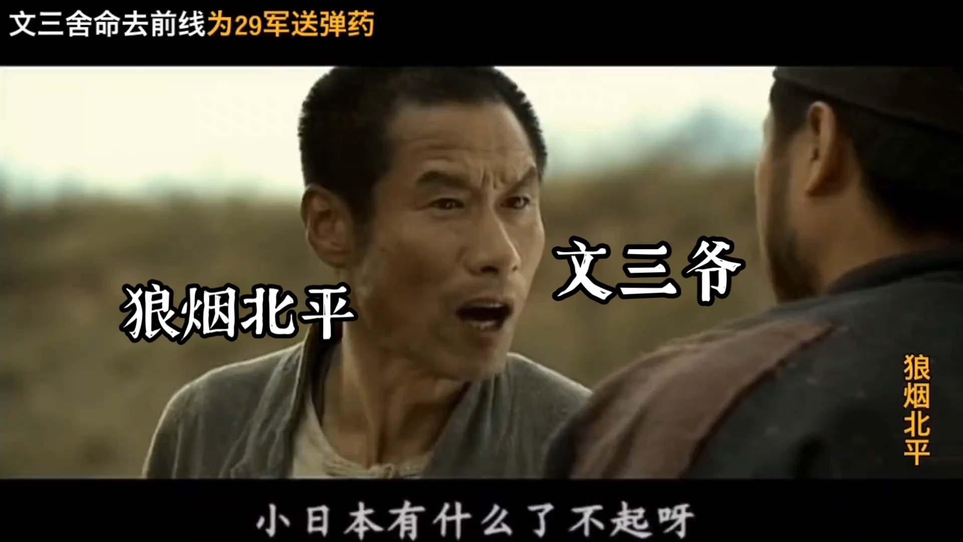 狼烟北平;文三的感人瞬间:文三为29军捐款半月工钱,25年后与徐爷澡堂