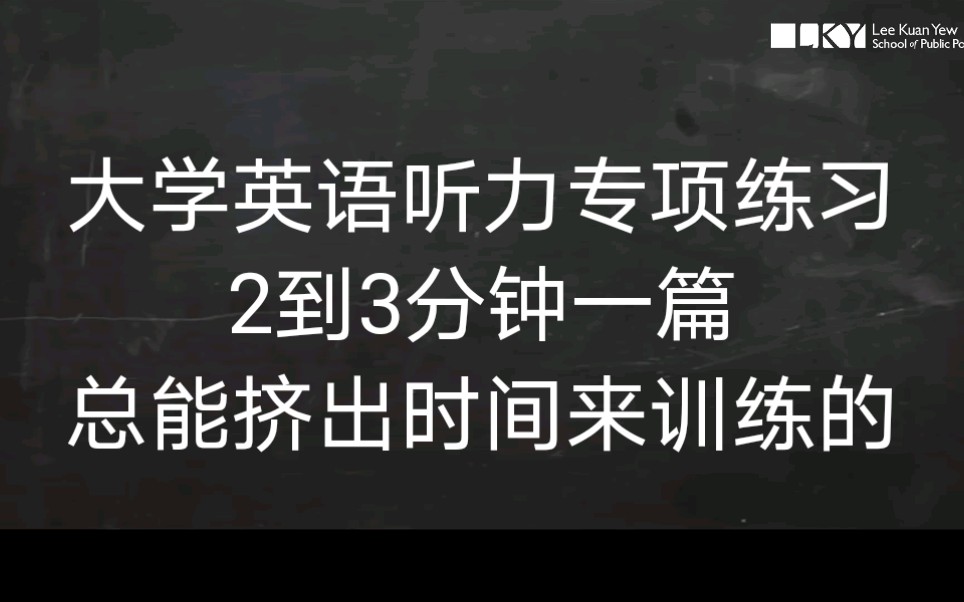 英语听力精听练习.两三分钟一篇,总归有时间来听的哔哩哔哩bilibili