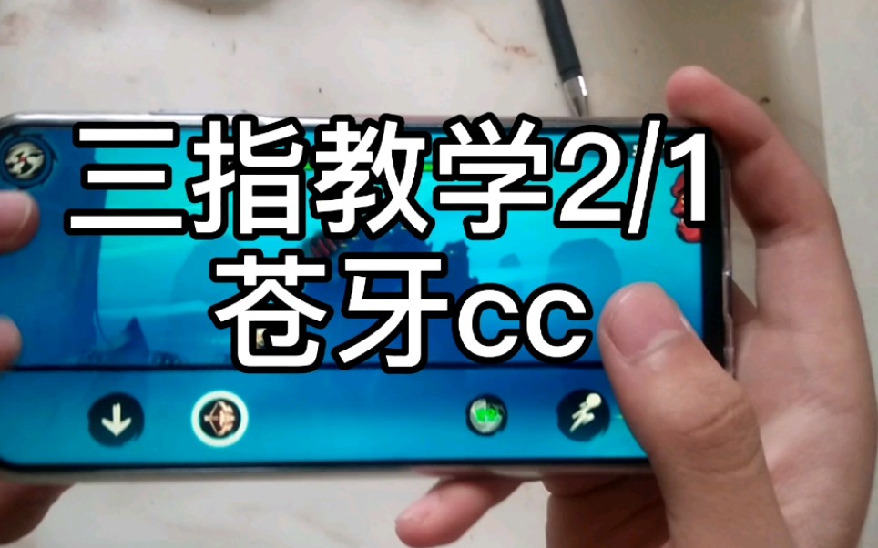 苍牙cc教学哔哩哔哩bilibili