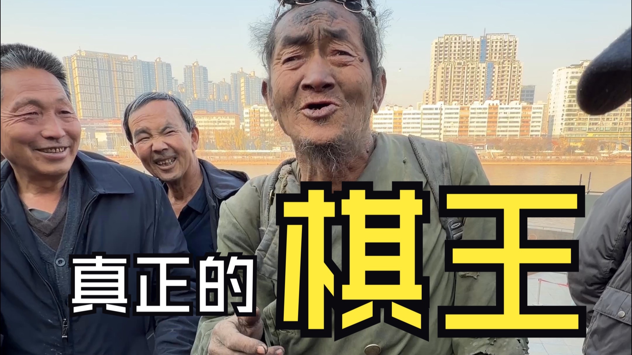 有人笑他满身枷锁,可他却活成了自己人生里的棋王