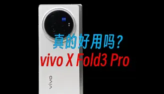 Download Video: 「顾子渊」一万块的折叠屏也不咋地啊？vivo X Fold3 Pro长期使用分享