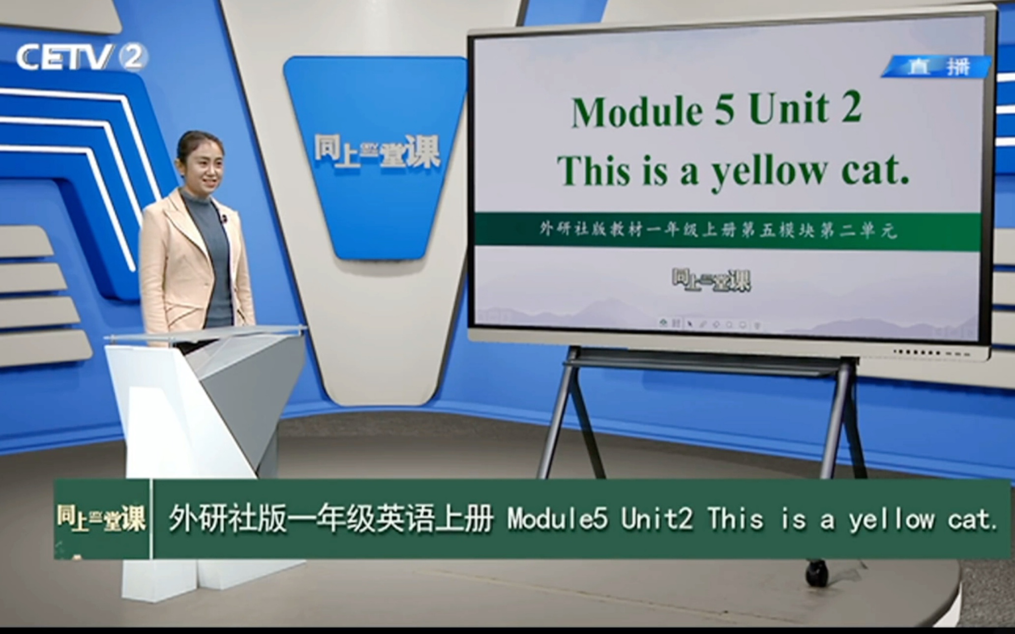 [图]今天考上英语教师编了吗？｜同上一堂课｜外研版英语（一年级起点）｜小学英语一年级上册Module5 Unit2 That is a yellow cat.