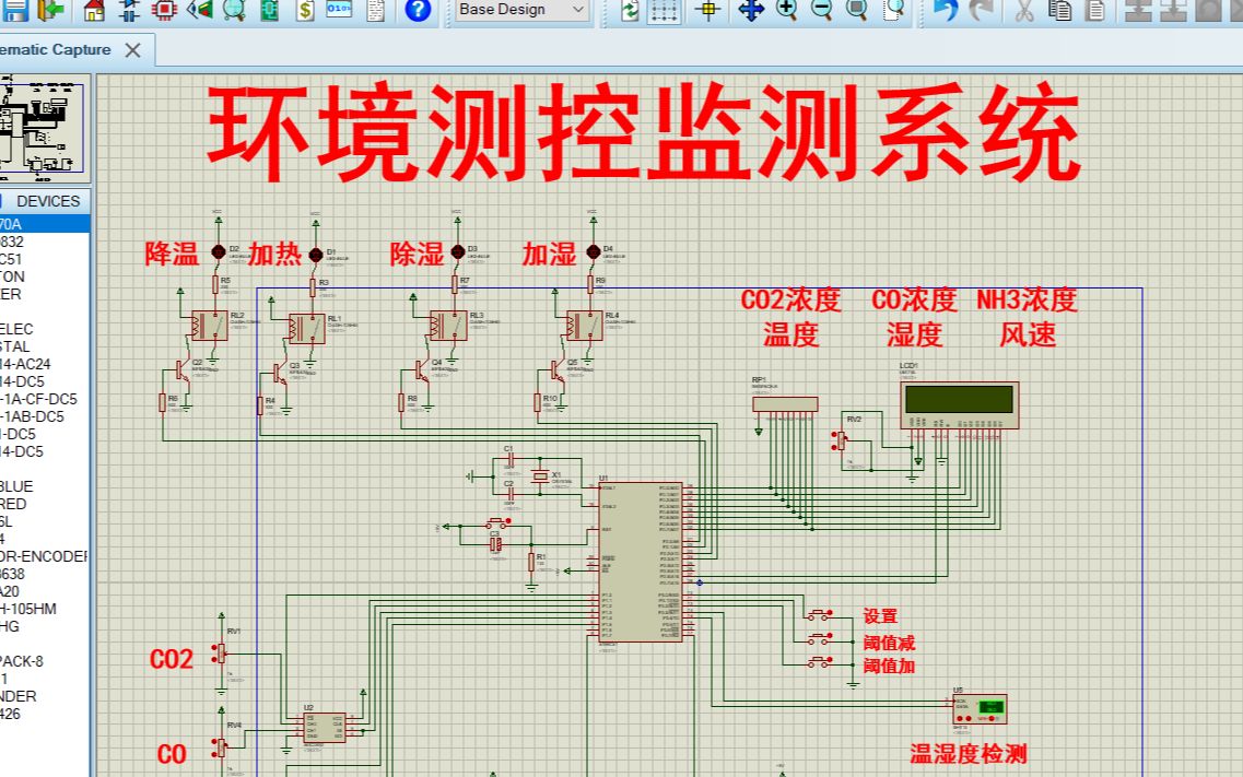 【完整版.zip】单片机环境监测温度、湿度、CO2、CO、NH3、风速系统【proteus仿真+程序+说明书】哔哩哔哩bilibili