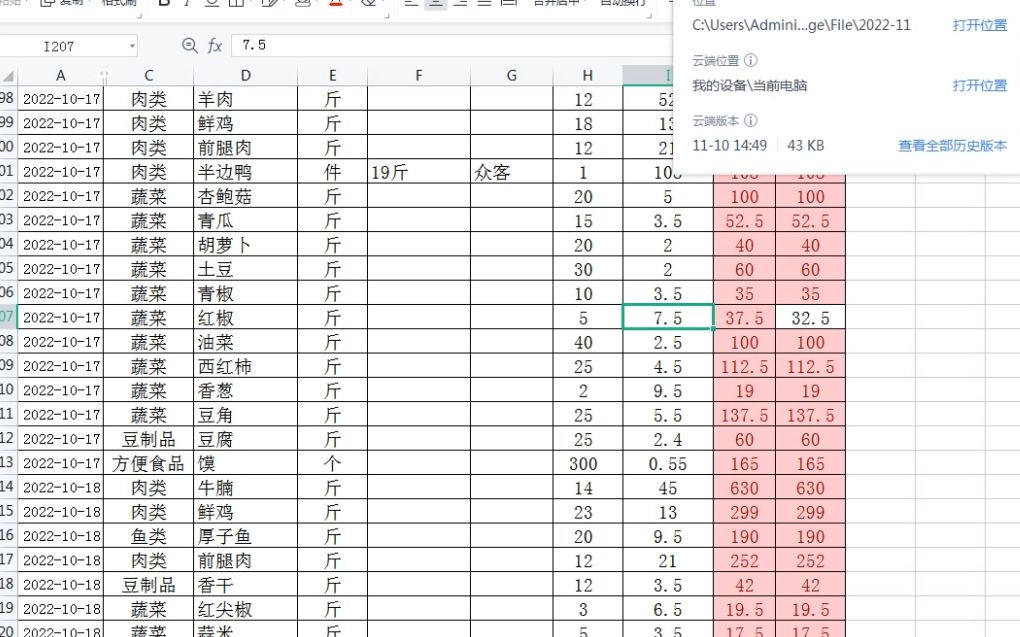 会计人的周末是在核对十几家往来账的数字中的度过的实操下如何快速的核对往来账目哔哩哔哩bilibili