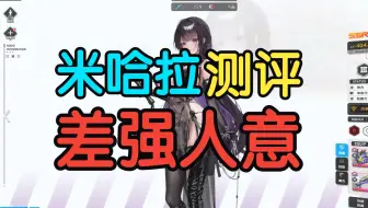 【NIKKE】对的起1%概率吗，联动剑星规划，米哈拉：羁绊锁链测评