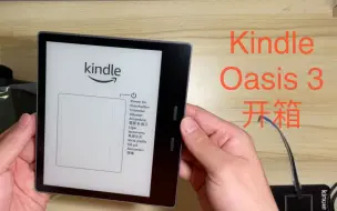 Download Video: 【开箱】美版Kindle Oasis 3开箱