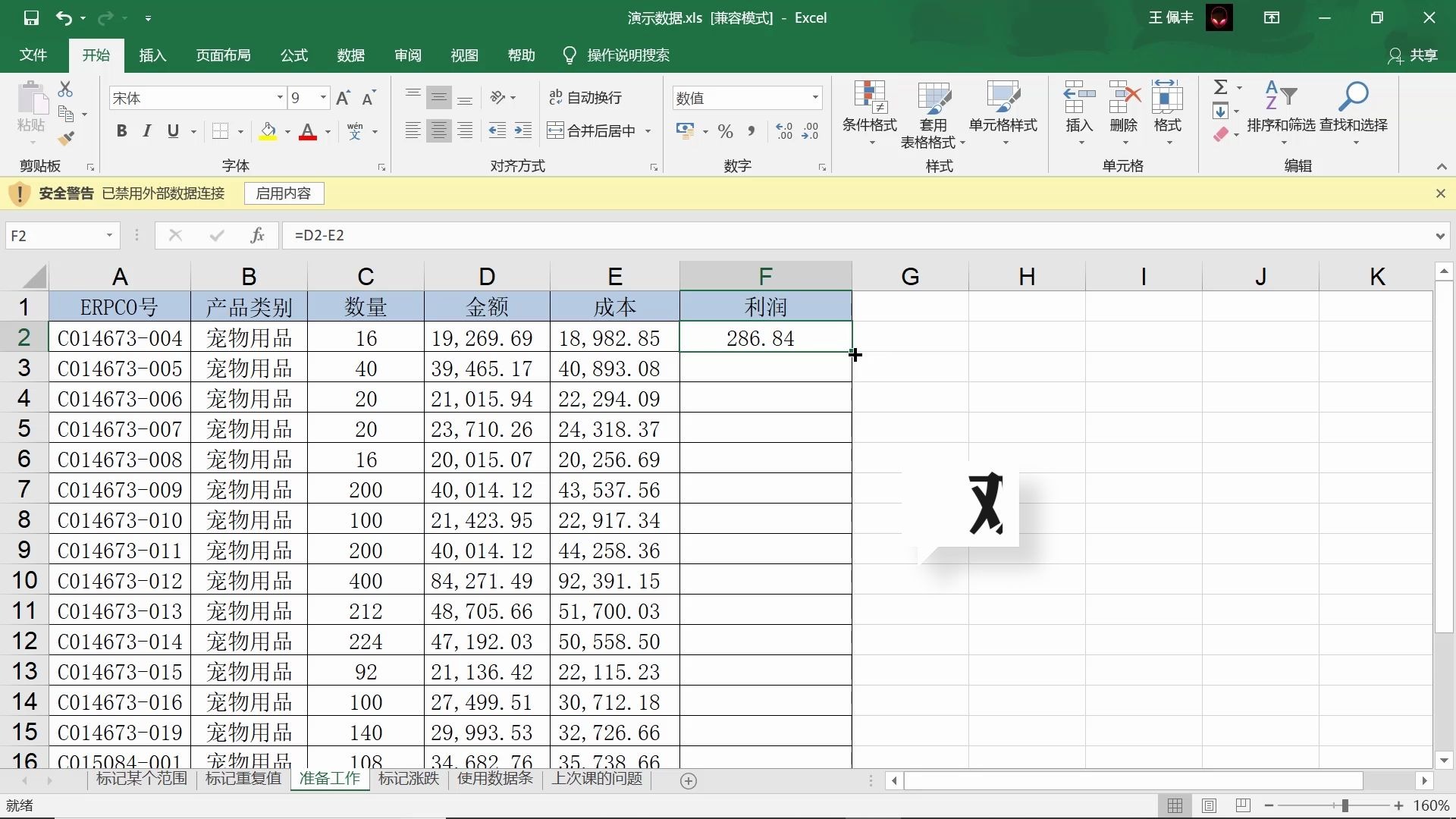 Excel必学基础:公式的一键引用方式!