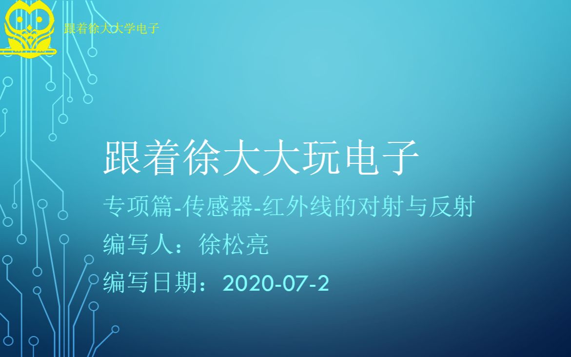 484跟着徐大大玩电子专项篇传感器红外线的对射与反射哔哩哔哩bilibili