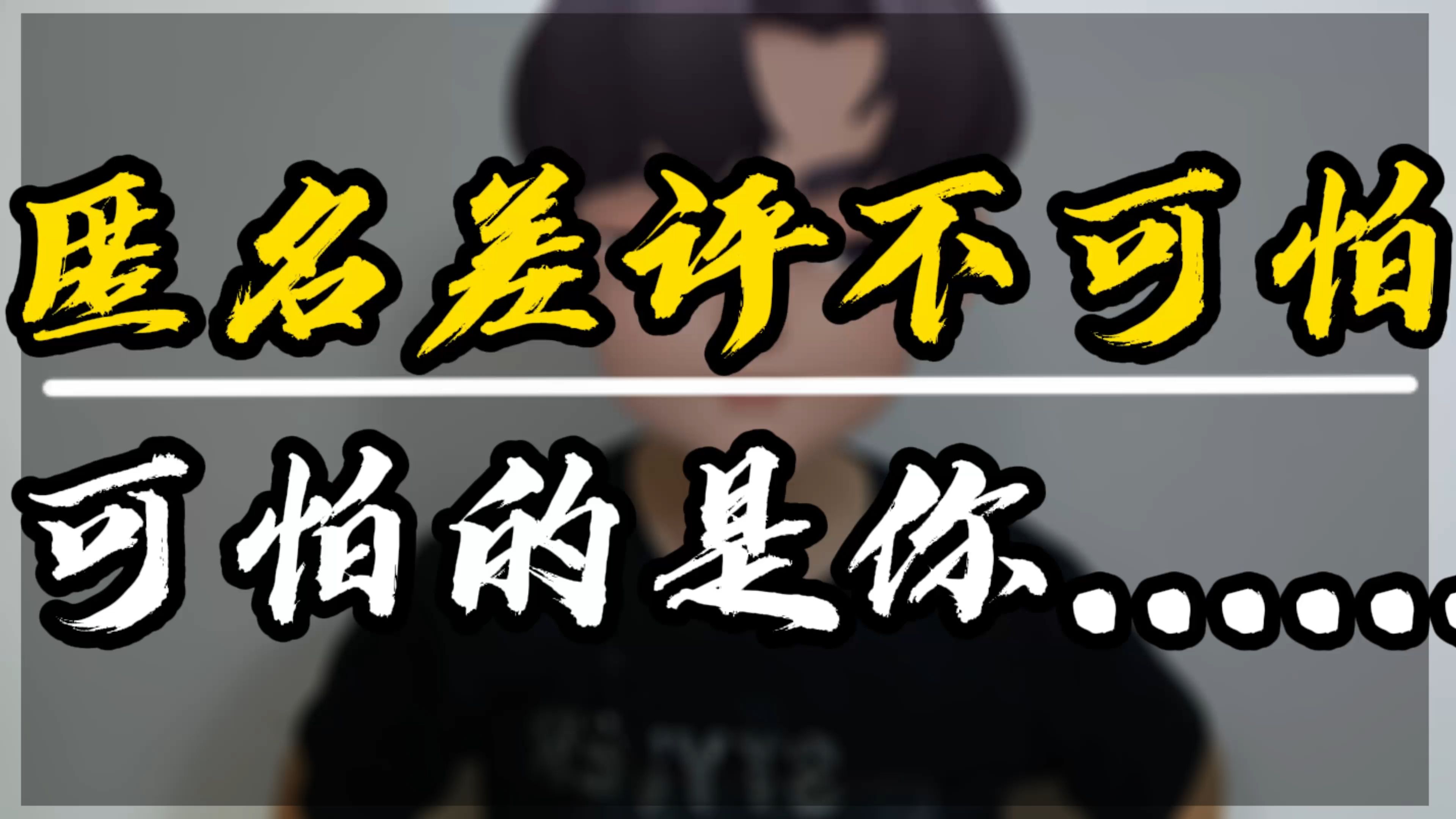 美团点评店铺匿名差评不可怕,可怕的是你不知道如何处理它!哔哩哔哩bilibili