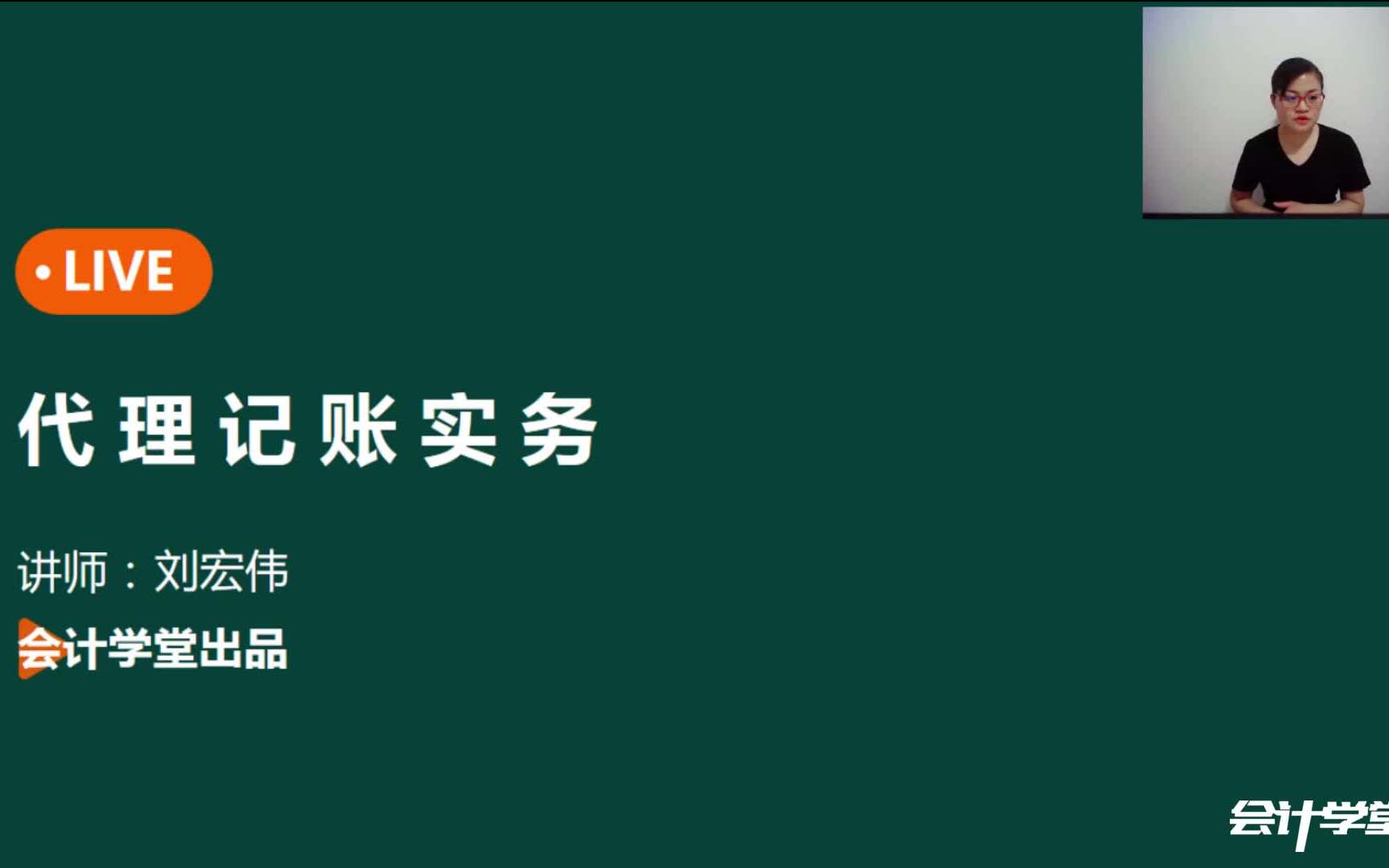 代理记账实务哔哩哔哩bilibili