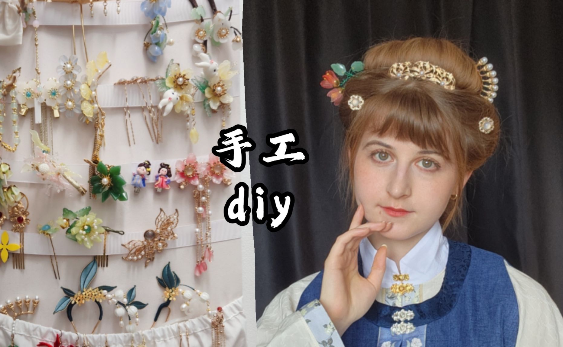 【DIY】怎么做汉服发饰的展示板?(容易和便宜)哔哩哔哩bilibili